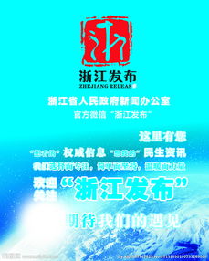 浙江发布广告图片，助推区域品牌传播与产业升级